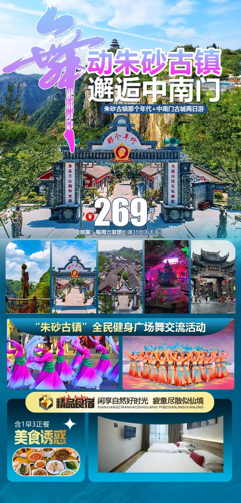 朱砂古镇那个年代中南门古城两日游-采灵感-cailinggan.com