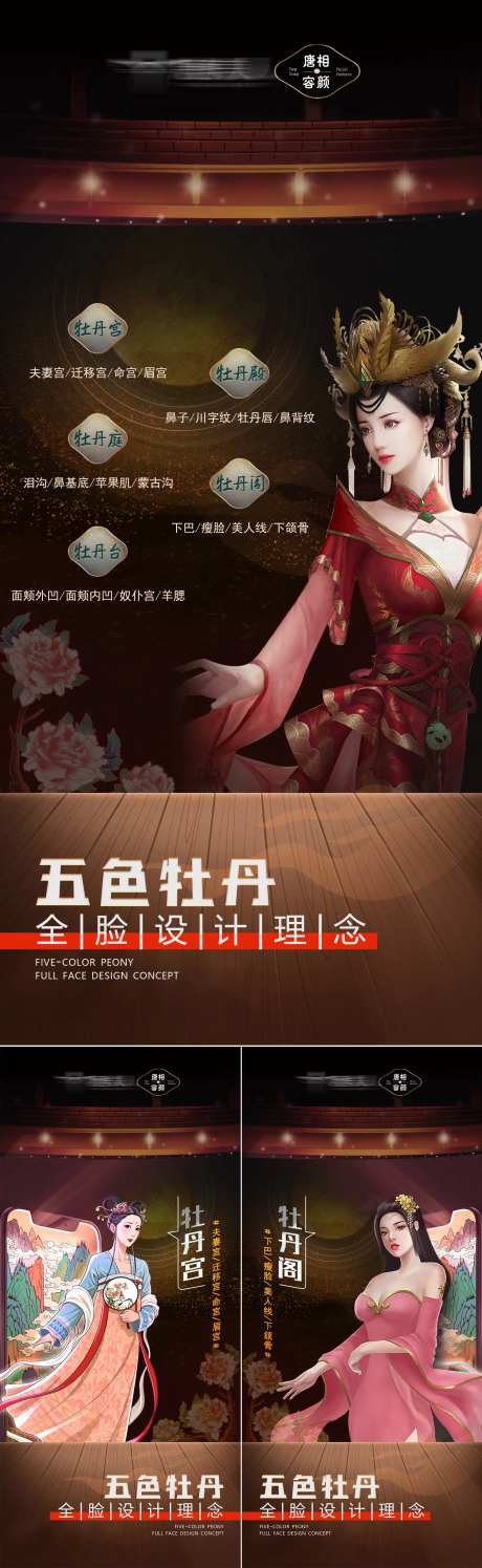 医美项目解析海报-采灵感-https://www.cailinggan.com/