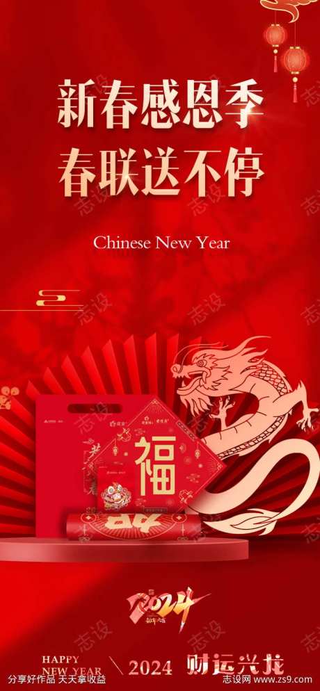 春节送对联-采灵感-https://www.cailinggan.com/