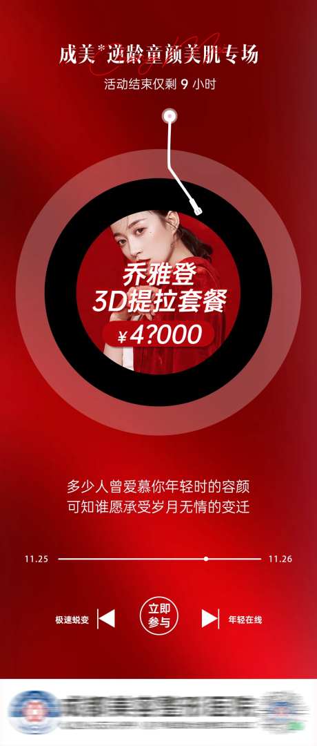 医美品牌美肌专场活动-采灵感-https://www.cailinggan.com/