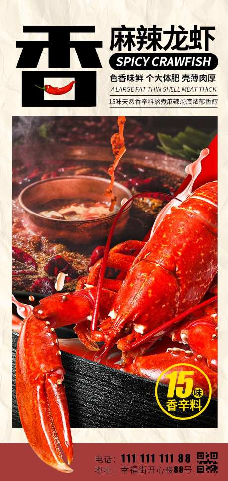 龙虾餐饮美食海报-采灵感-https://www.cailinggan.com/