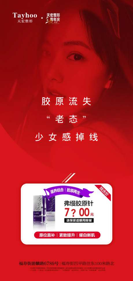 医美弗缦胶原针海报-采灵感-https://www.cailinggan.com/