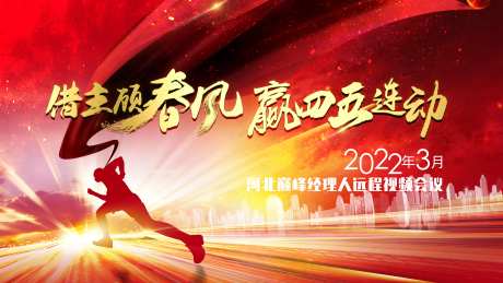 企业远程视频会议背景板-采灵感-https://www.cailinggan.com/
