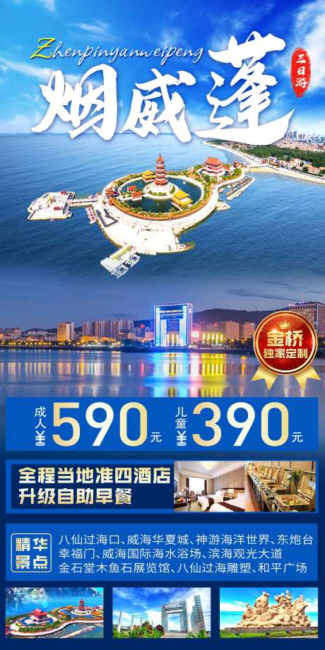山东烟台威海蓬莱旅游-采灵感-https://www.cailinggan.com/