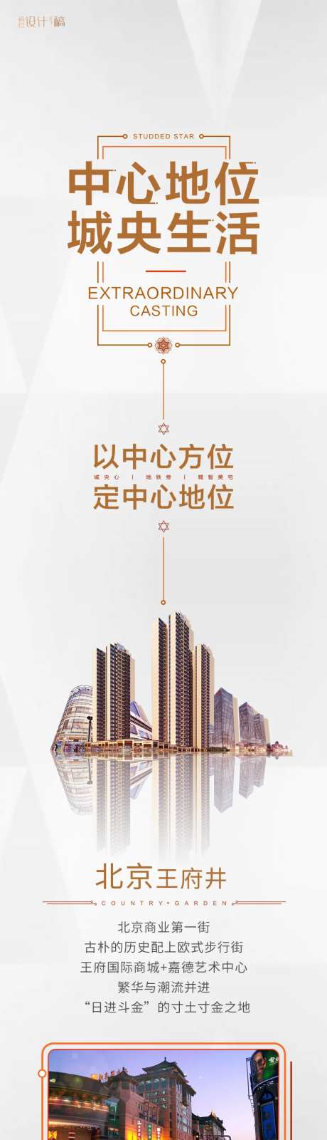 地产商圈对标长图-采灵感-https://www.cailinggan.com/