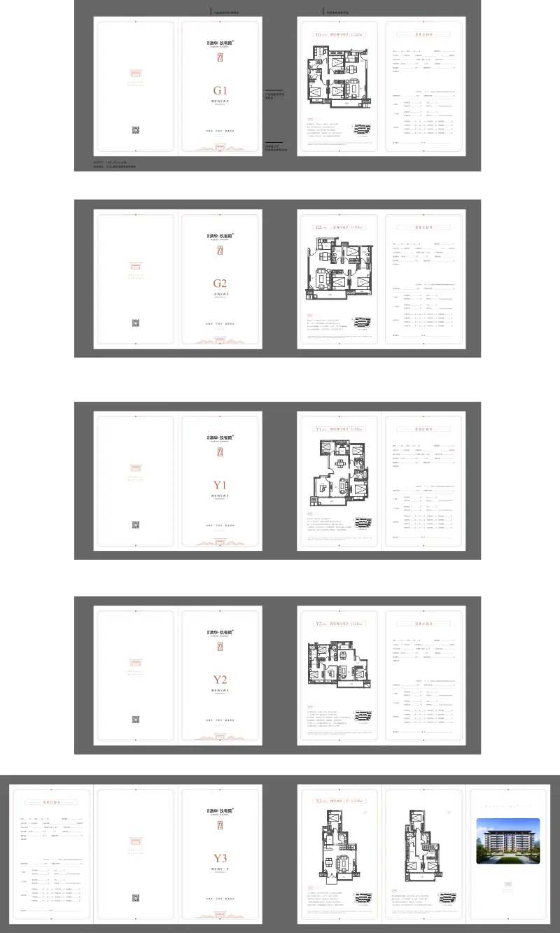 户型折页-采灵感-cailinggan.com