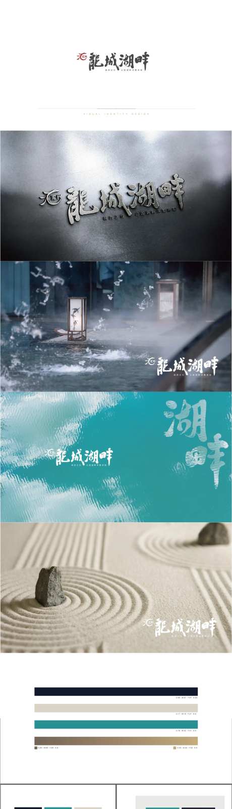 房地产湖畔VI设计-采灵感-https://www.cailinggan.com/