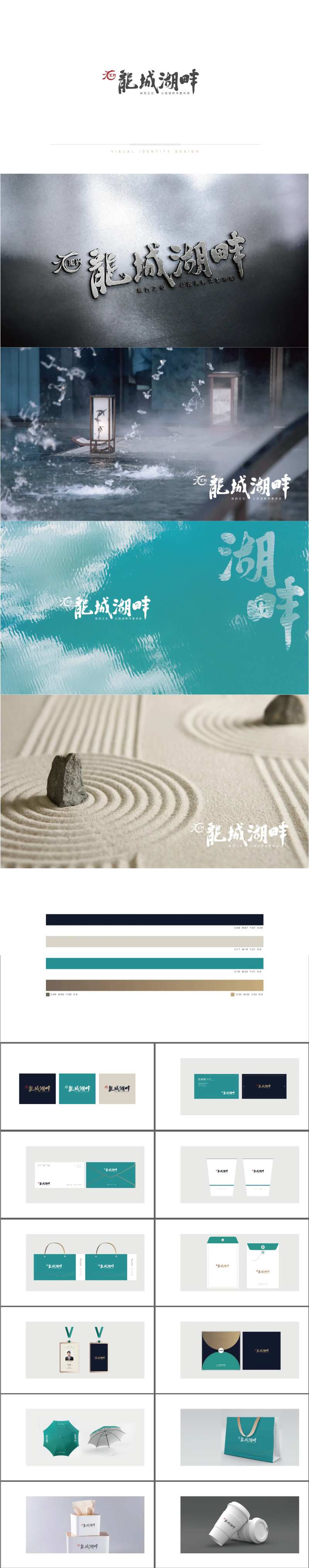 房地产湖畔VI设计-采灵感-cailinggan.com