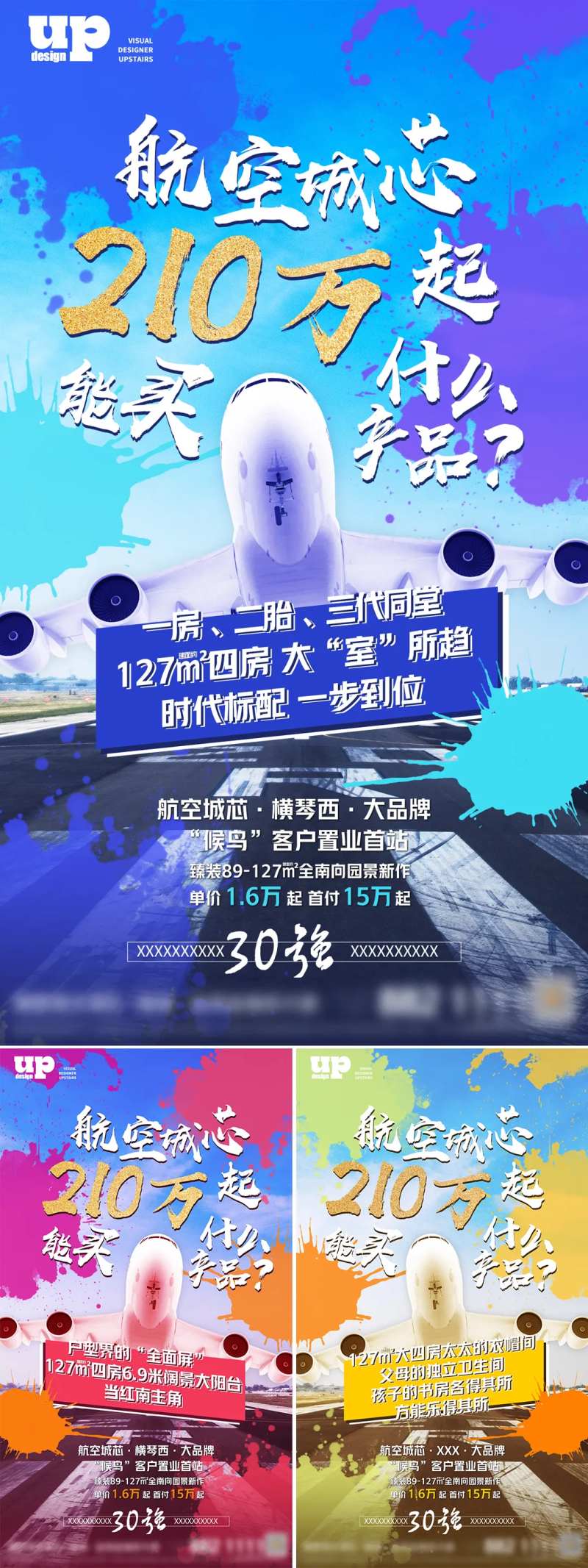 地产竞品缤纷系列海报-采灵感-cailinggan.com