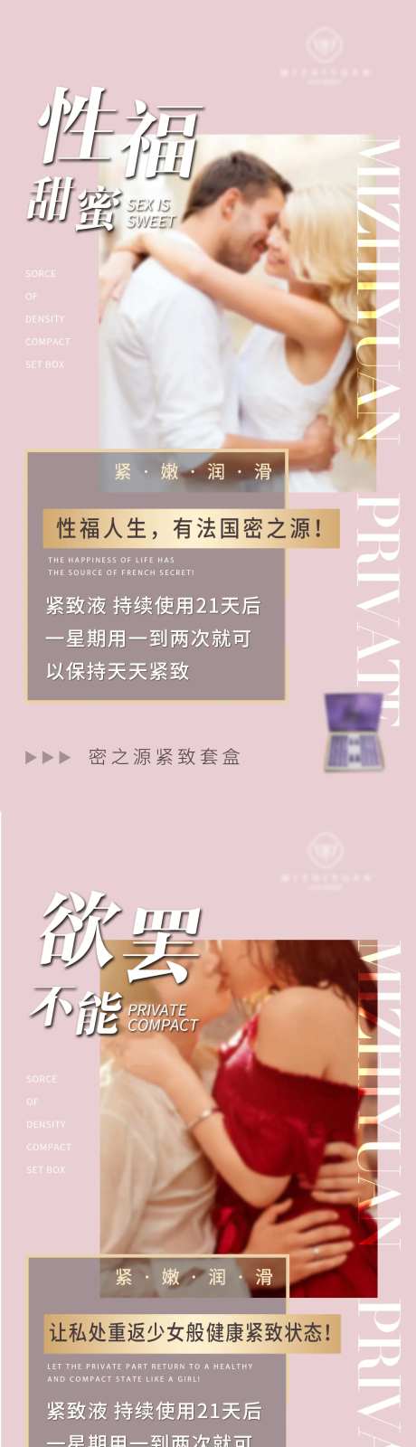 女性私密紧致系列海报-采灵感-https://www.cailinggan.com/