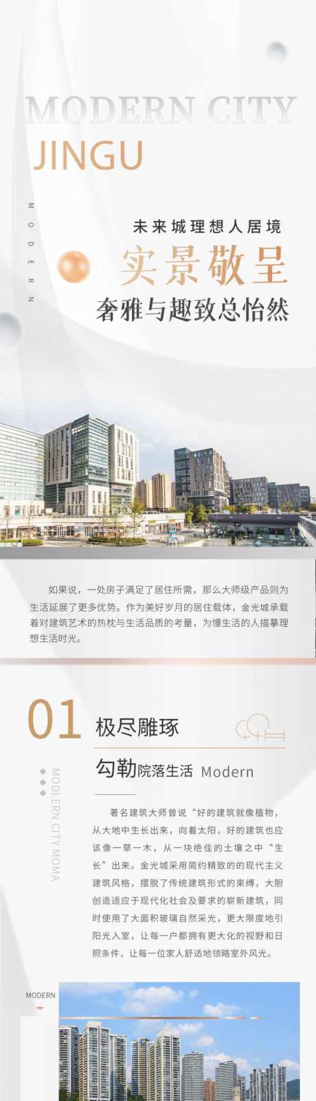 地产附加价值品牌项目价值点新媒体长图海报-采灵感-https://www.cailinggan.com/