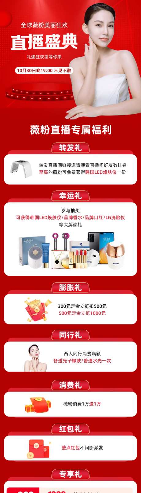 医美直播盛典海报长图-采灵感-https://www.cailinggan.com/