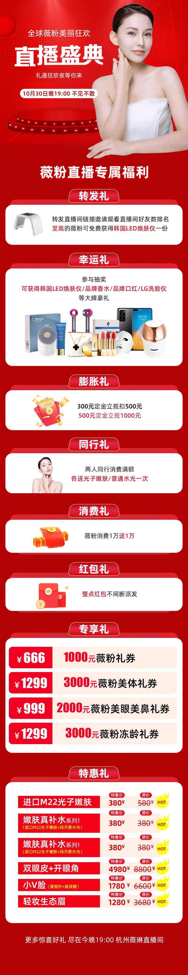 医美直播盛典海报长图-采灵感-cailinggan.com