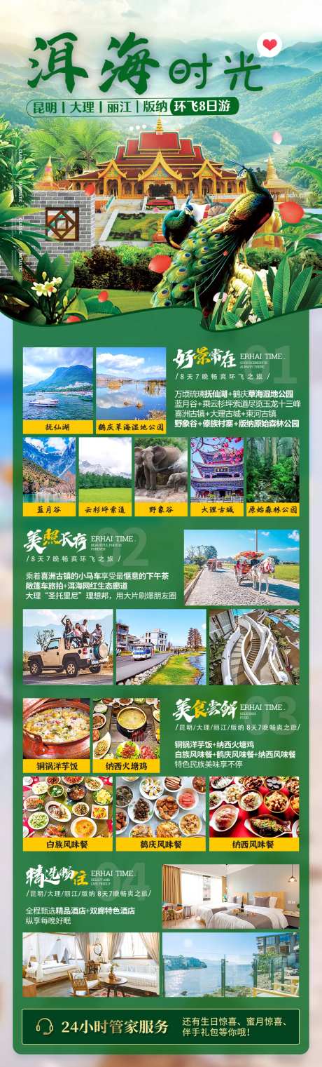 洱海时光旅游海报长图-采灵感-https://www.cailinggan.com/