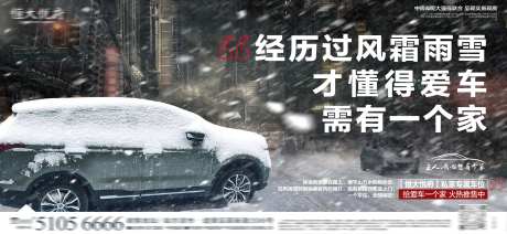 地产车位风雪海报-采灵感-https://www.cailinggan.com/
