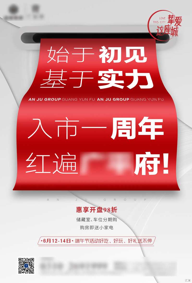 周年庆单图-采灵感-cailinggan.com