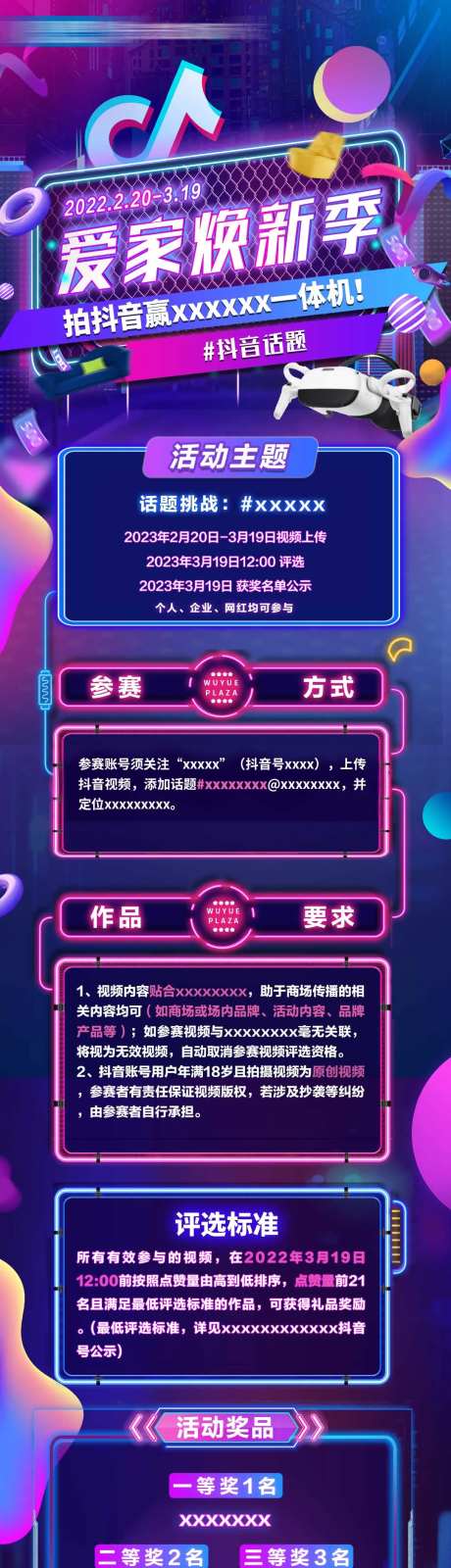 抖音大赛酷炫挑战赛规则长图-采灵感-cailinggan.com