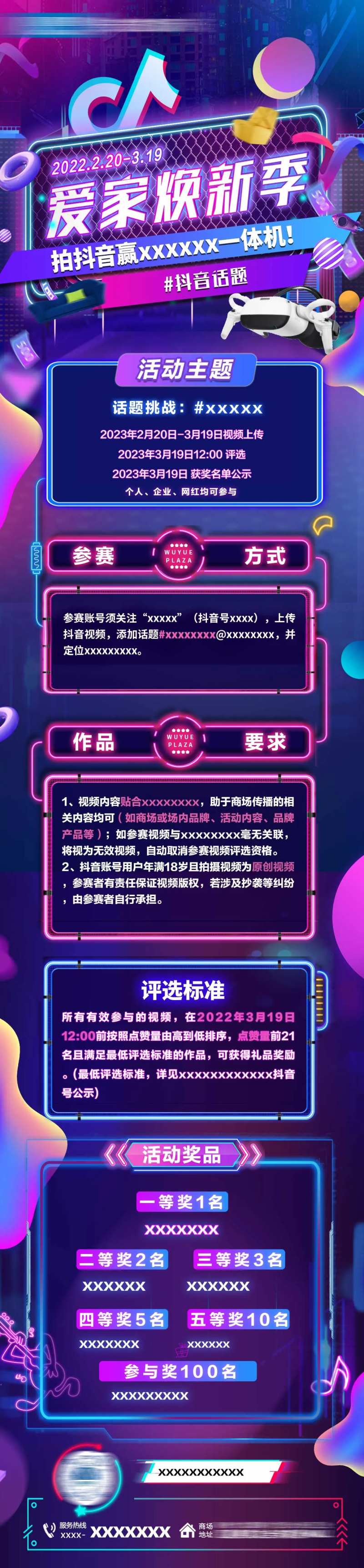 抖音大赛酷炫挑战赛规则长图-采灵感-cailinggan.com