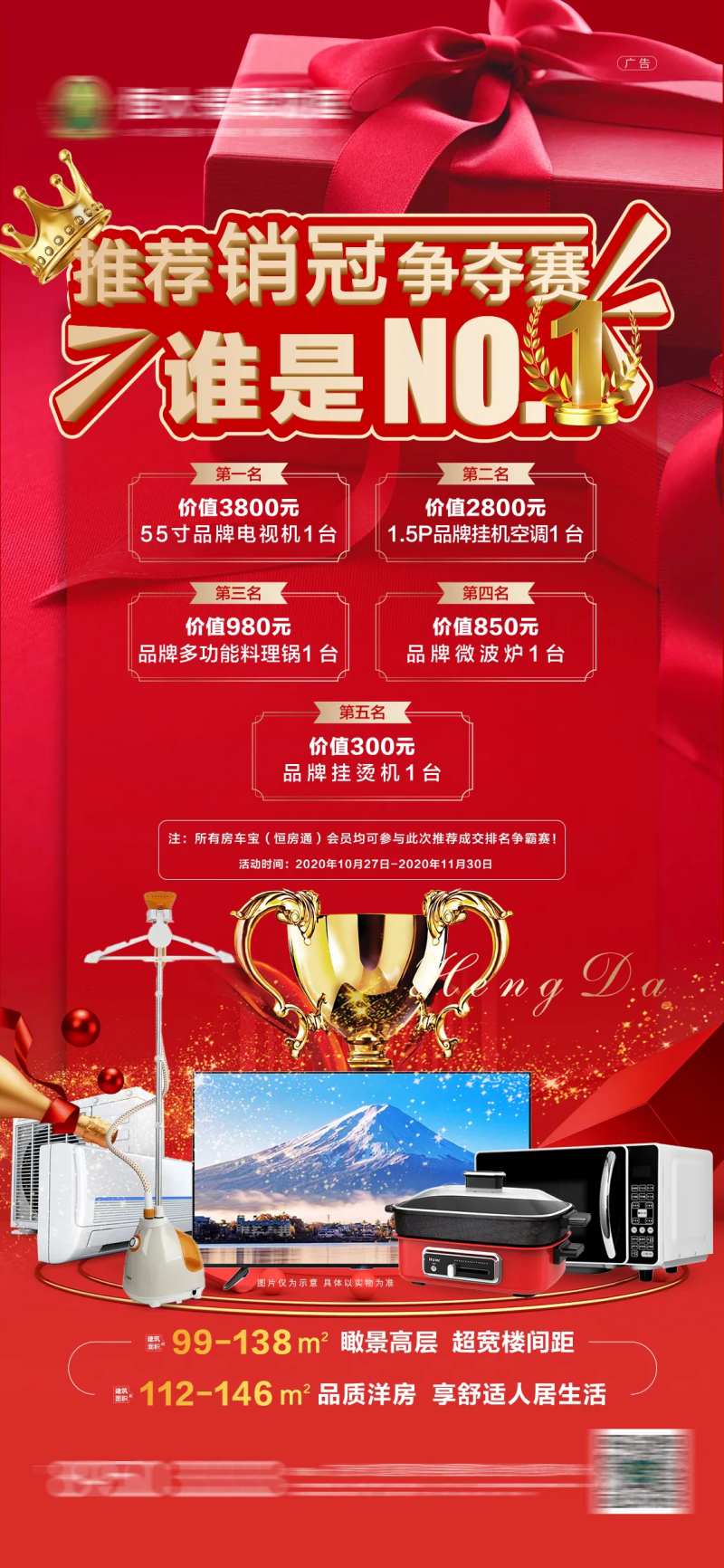 地产销冠争夺赛海报-采灵感-cailinggan.com