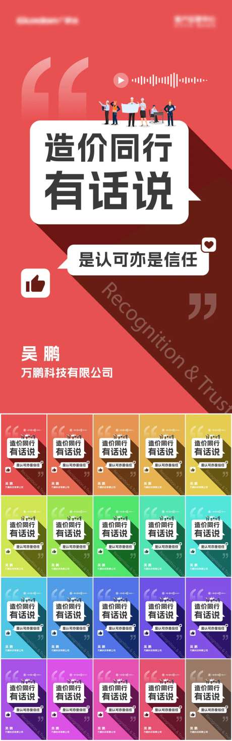 造价同行有话说系列海报-采灵感-https://www.cailinggan.com/