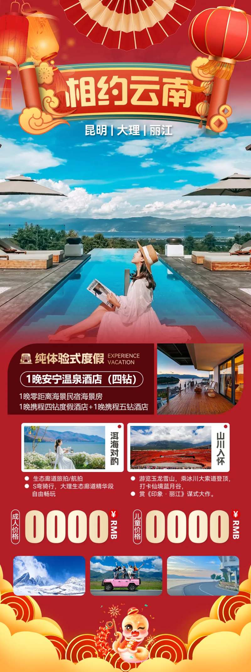 相约云南春节版-采灵感-cailinggan.com