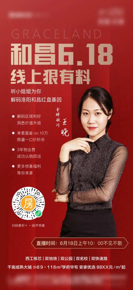 红色地产销冠人物直播海报-采灵感-https://www.cailinggan.com/