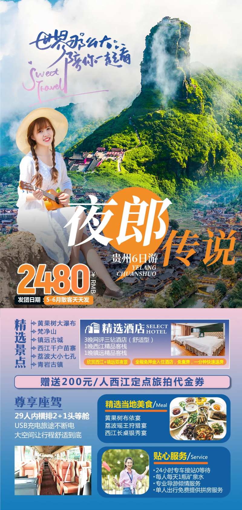 夜郎传说海报-采灵感-cailinggan.com