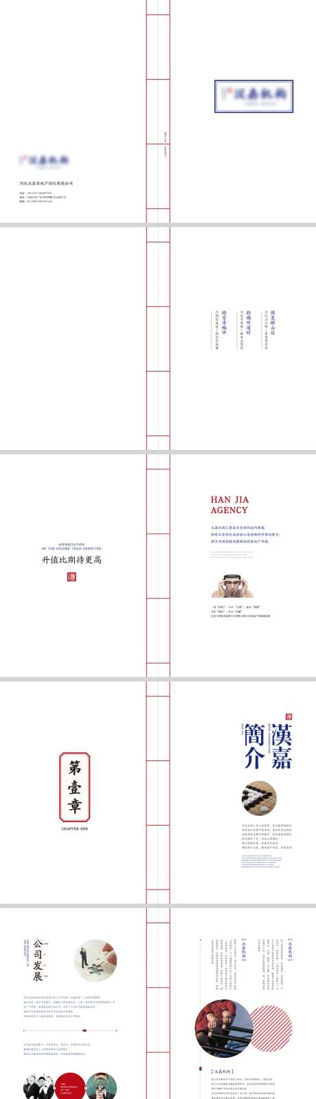 地产公司画册-采灵感-https://www.cailinggan.com/