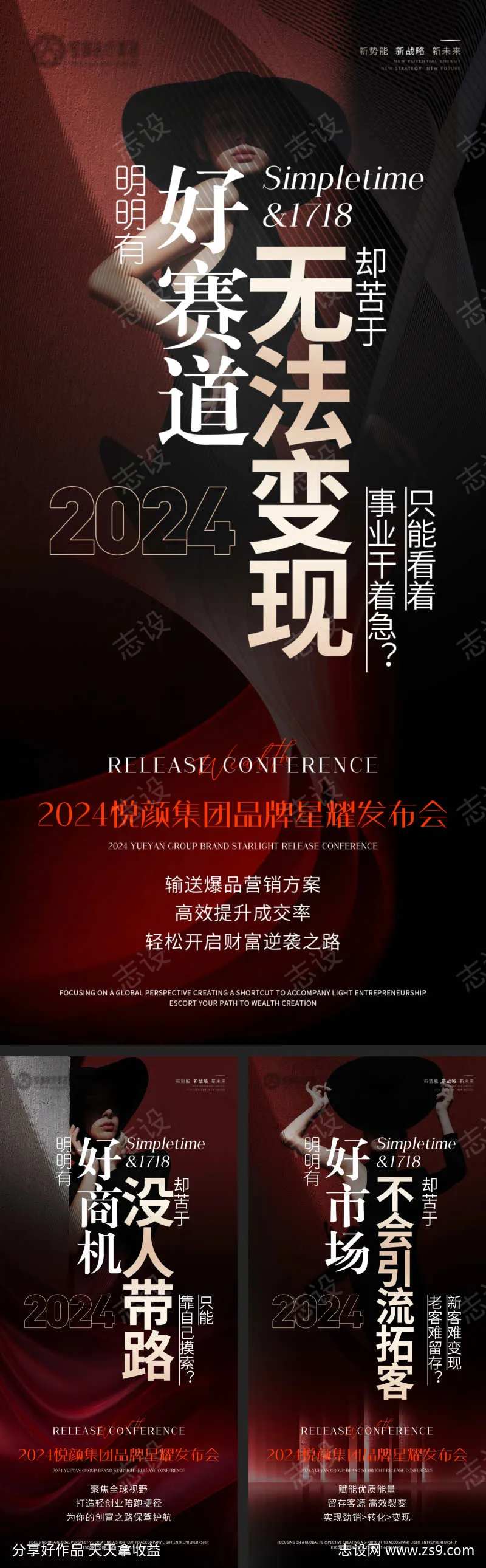 医美财富招商系列海报-采灵感-cailinggan.com