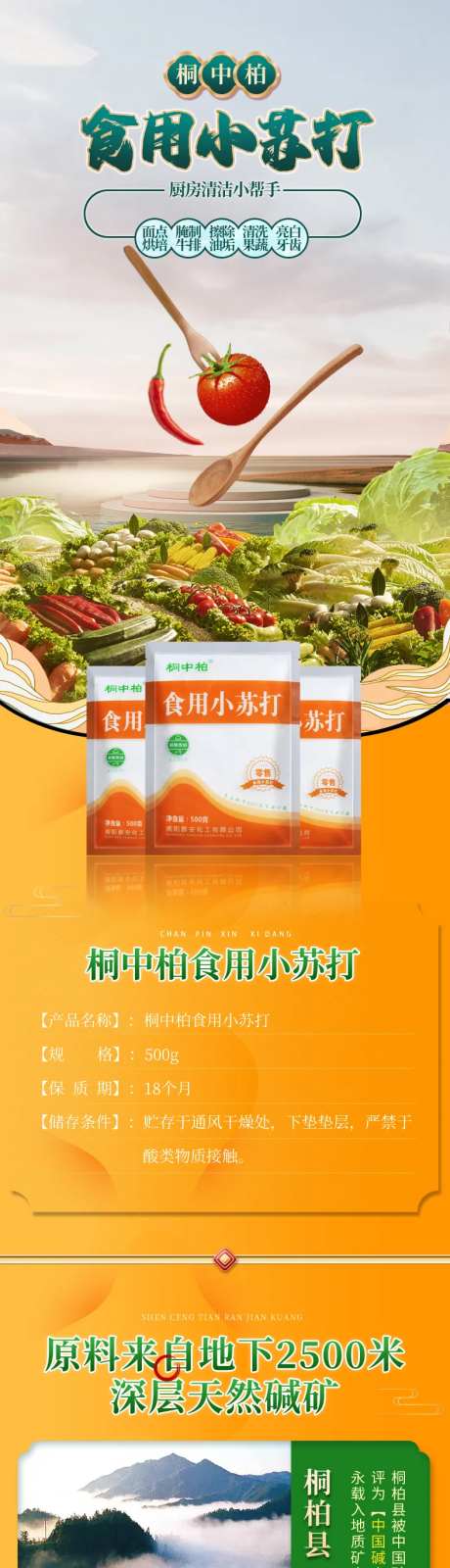 小苏打详情页-采灵感-https://www.cailinggan.com/