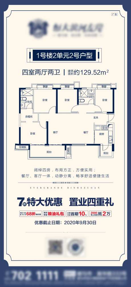 地产户型图海报-采灵感-https://www.cailinggan.com/