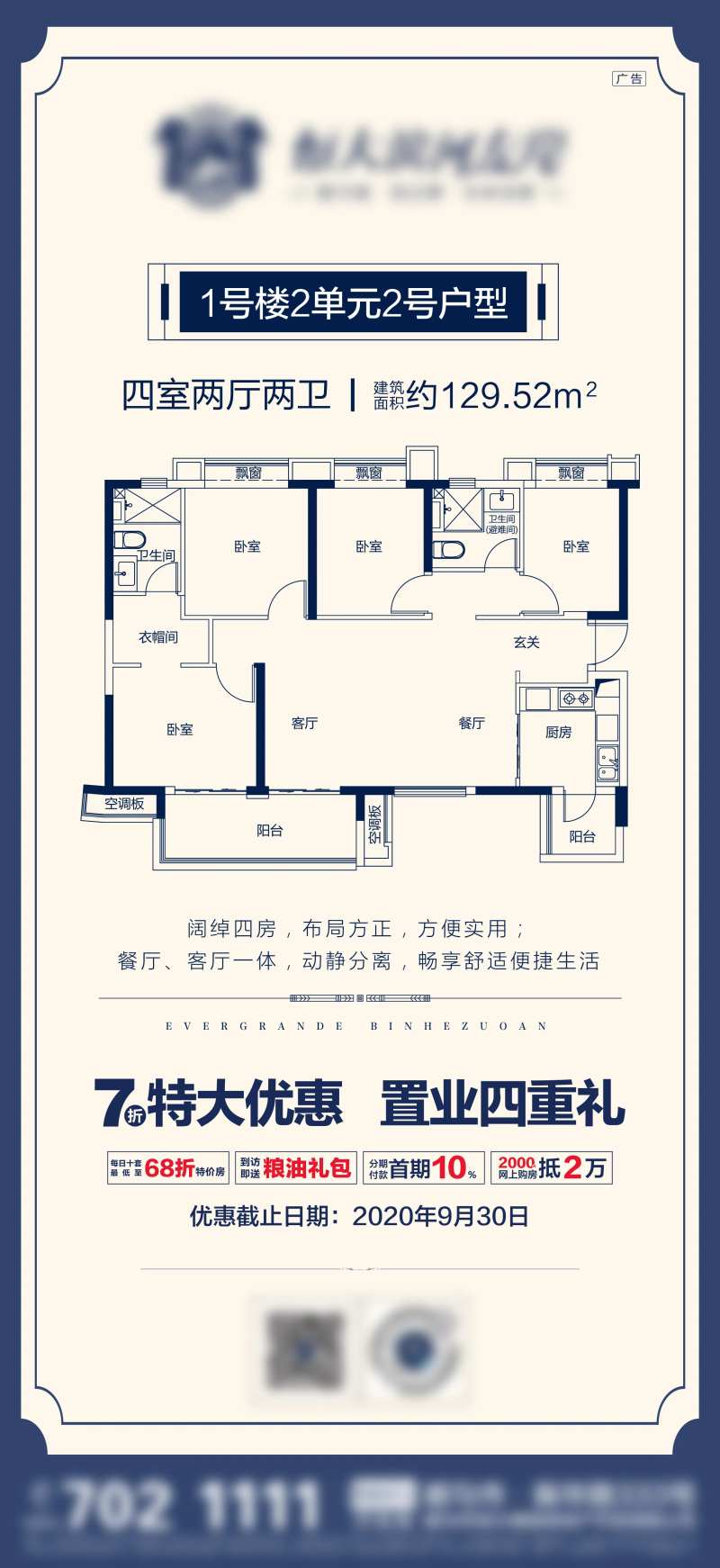 地产户型图海报-采灵感-cailinggan.com