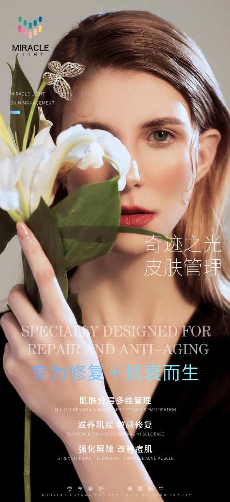医美修复抗衰海报-采灵感-https://www.cailinggan.com/