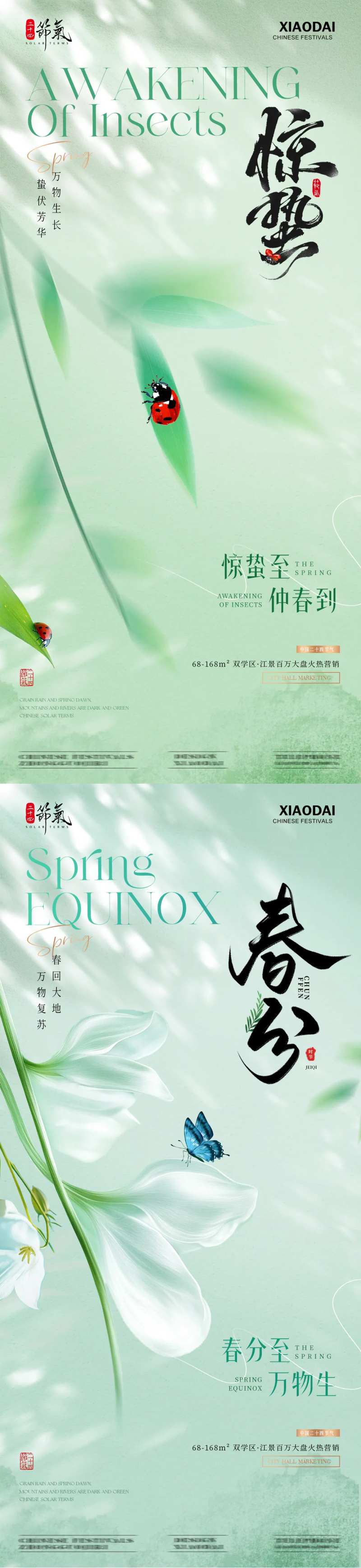 地产惊蛰春分竹叶植物海报-采灵感-cailinggan.com