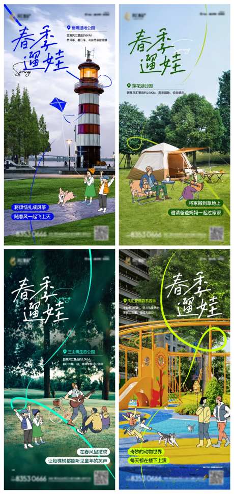 地产人物生活场景地标价值点系列稿-采灵感-https://www.cailinggan.com/
