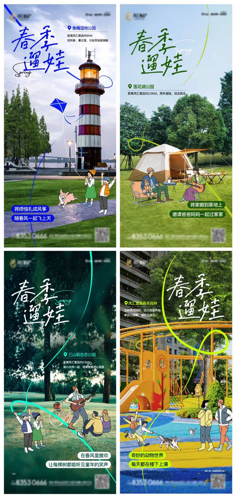 地产人物生活场景地标价值点系列稿-采灵感-cailinggan.com