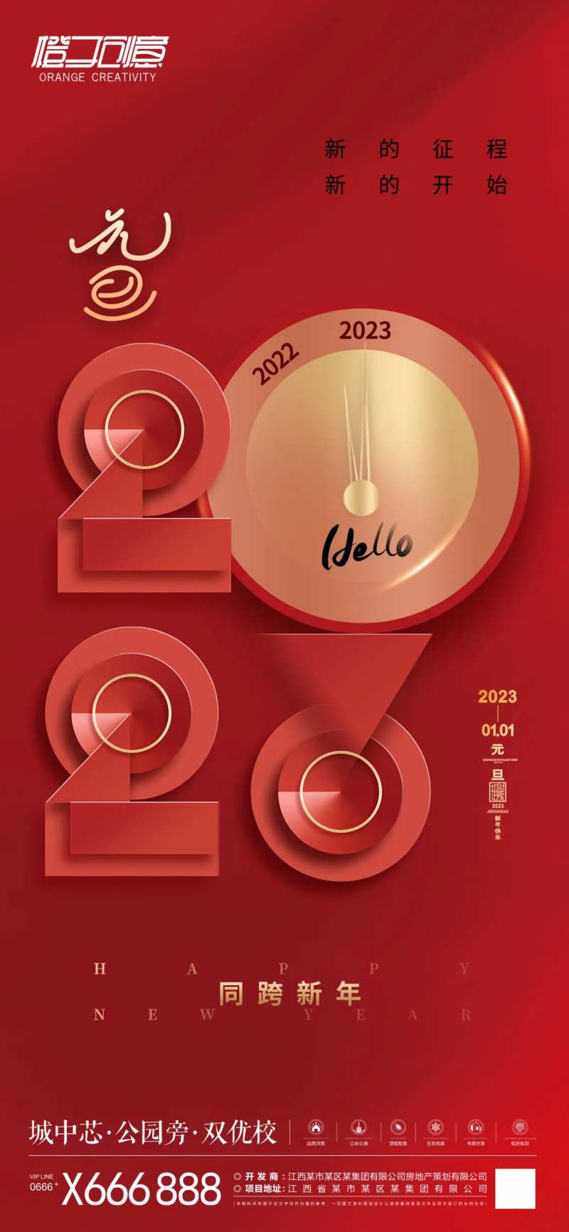 地产元旦海报-采灵感-cailinggan.com
