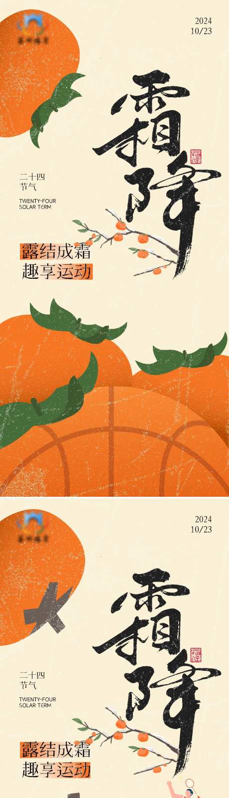 体育馆霜降海报-采灵感-https://www.cailinggan.com/