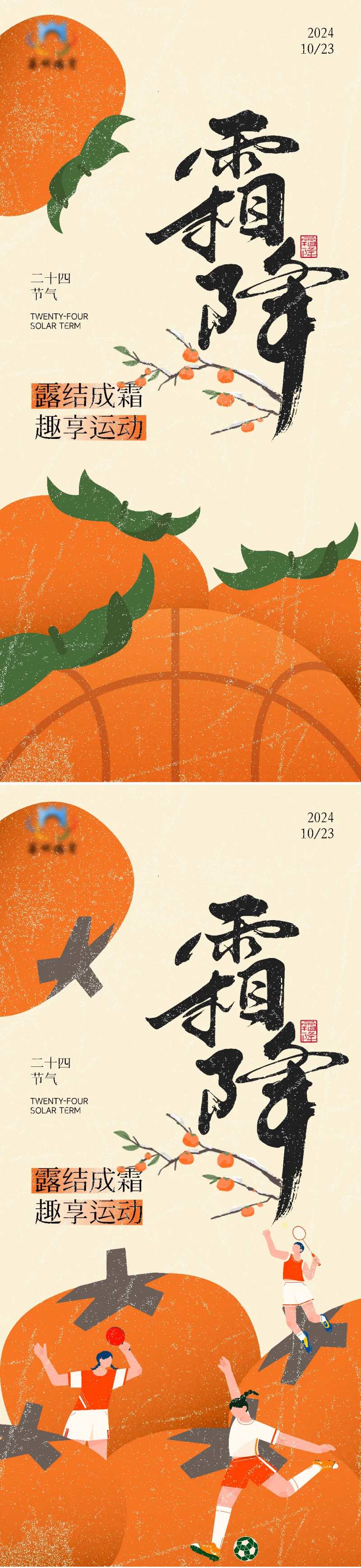 体育馆霜降海报-采灵感-cailinggan.com