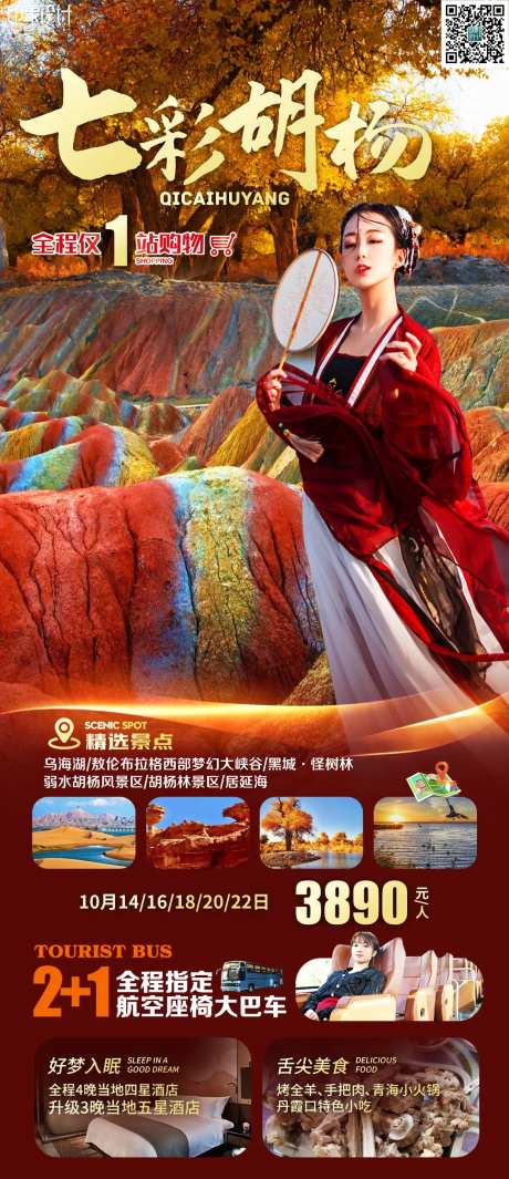内蒙古旅游海报-采灵感-https://www.cailinggan.com/