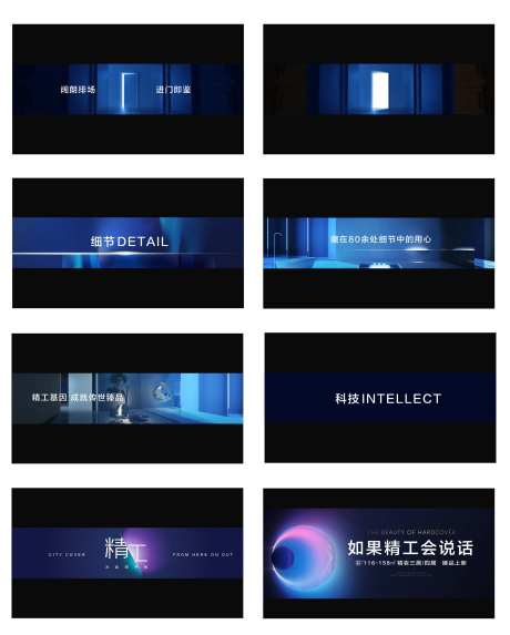 地产精工价值快闪视频PPT-采灵感-https://www.cailinggan.com/