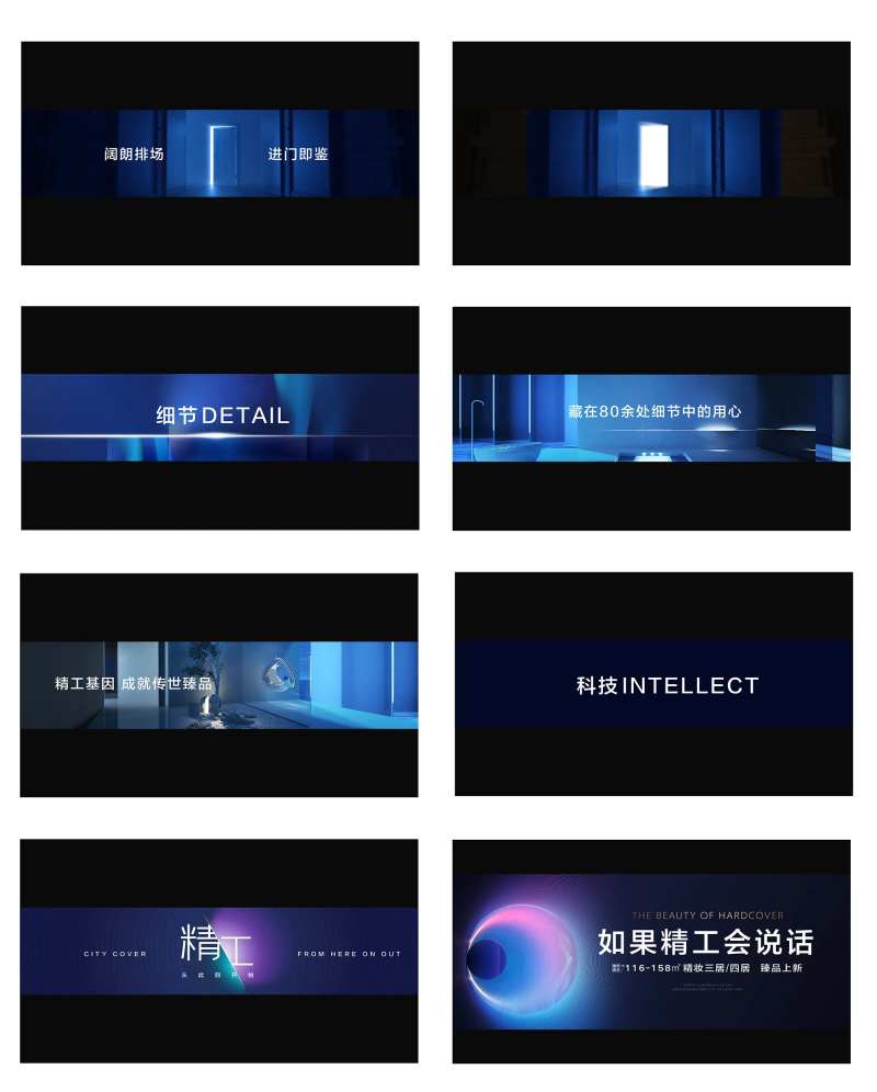 地产精工价值快闪视频PPT-采灵感-cailinggan.com