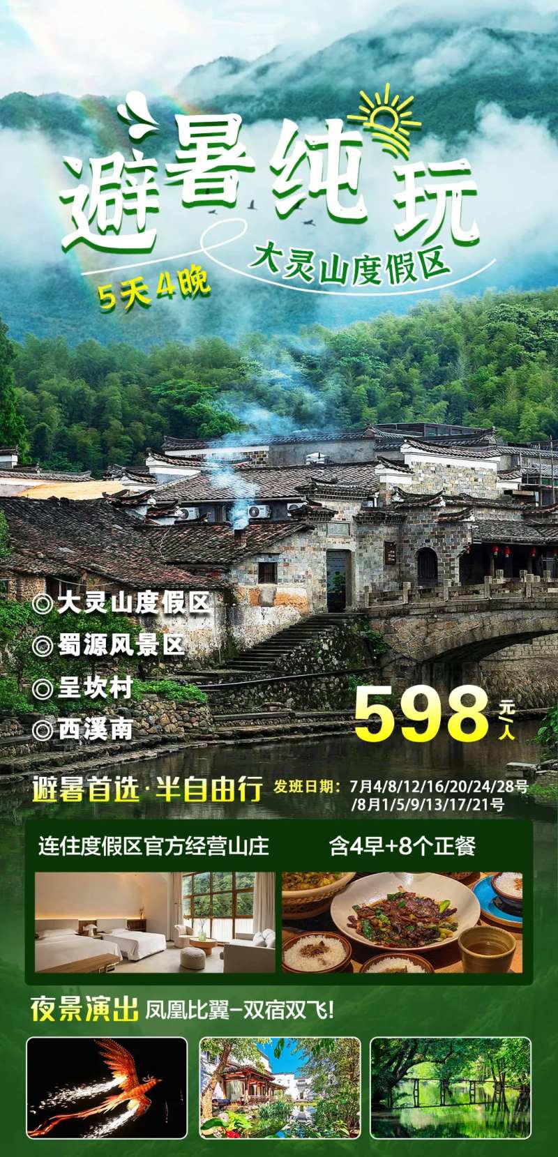 大灵山康养度假-采灵感-cailinggan.com