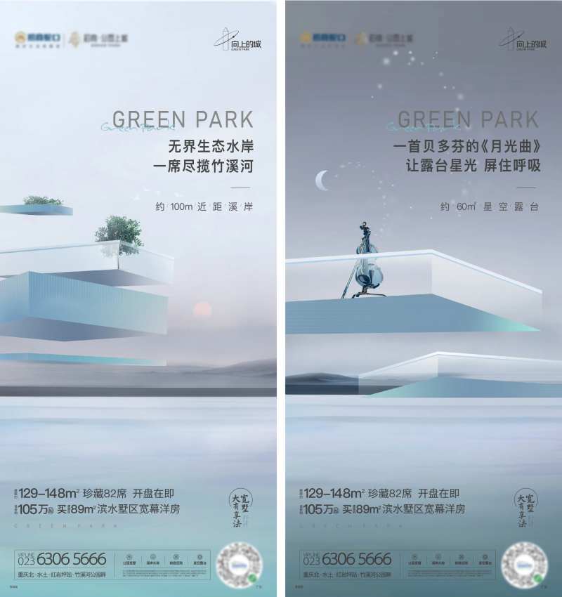 地产叠拼系列海报-采灵感-cailinggan.com