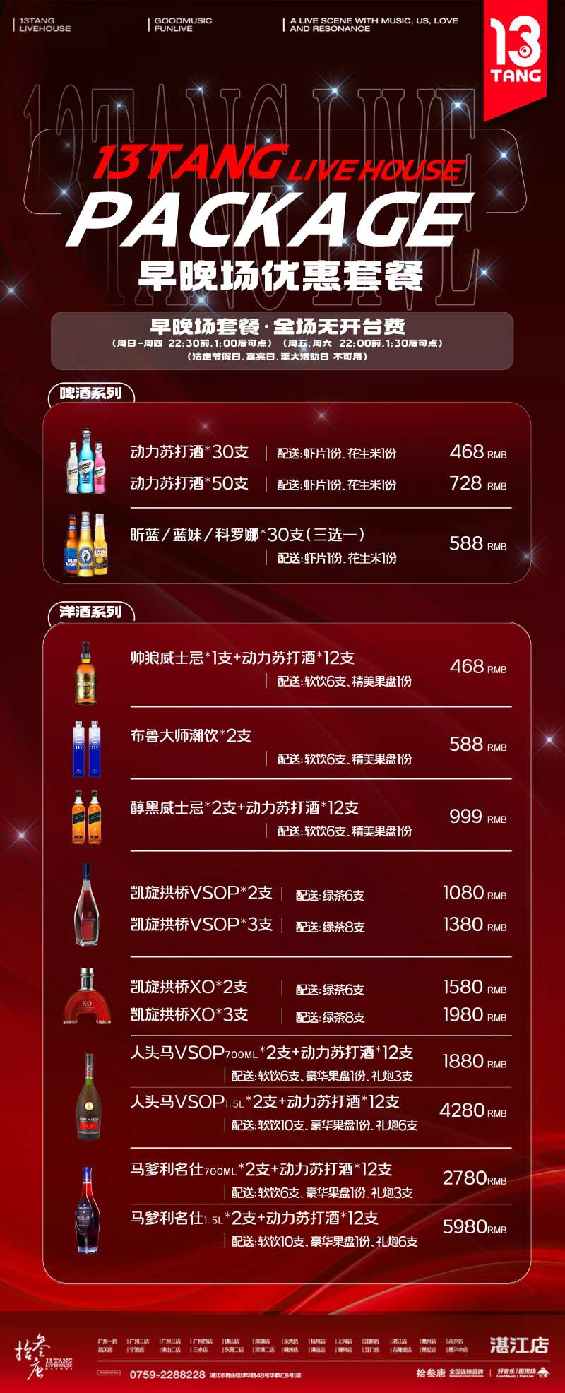 酒吧早晚场海报（侵权必究）-采灵感-cailinggan.com