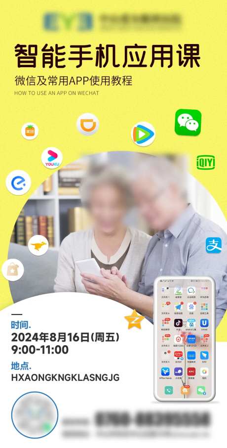 智能手机应用课海报-采灵感-https://www.cailinggan.com/