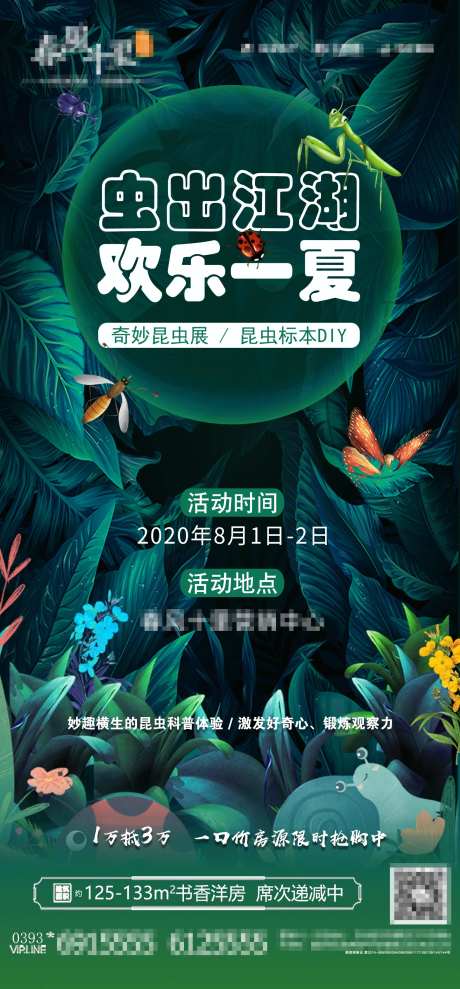 地产昆虫展DIY活动海报-采灵感-https://www.cailinggan.com/