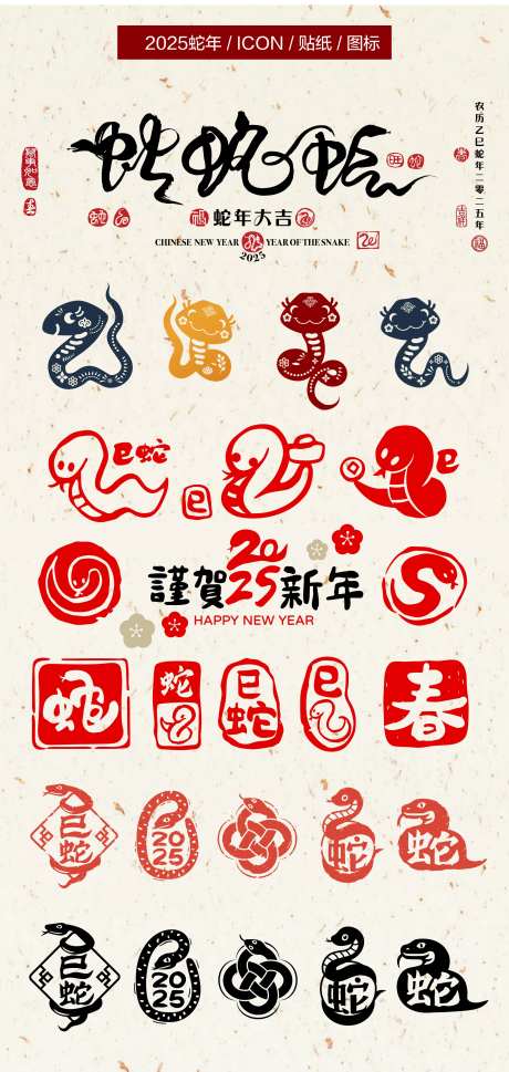 蛇年icon设计-采灵感-https://www.cailinggan.com/