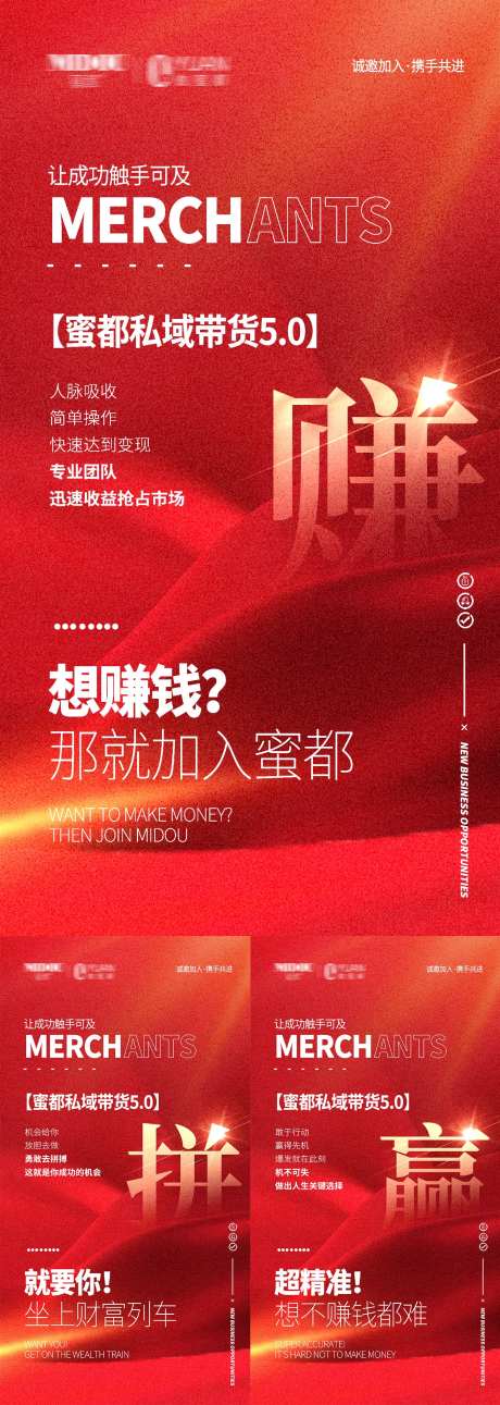 微商品牌点招商系列海报-采灵感-https://www.cailinggan.com/