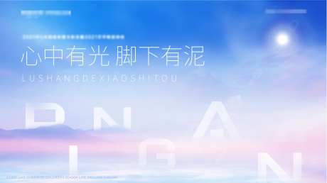 简约大气清新地产会议主画面主视觉画面-采灵感-https://www.cailinggan.com/